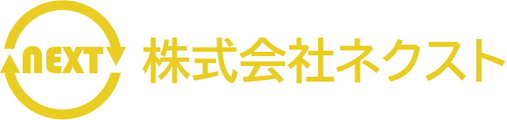 郡山市のリサイクルショップ”株式会社ネクスト”では、生前整理や遺品整理、空家整理を行っています。